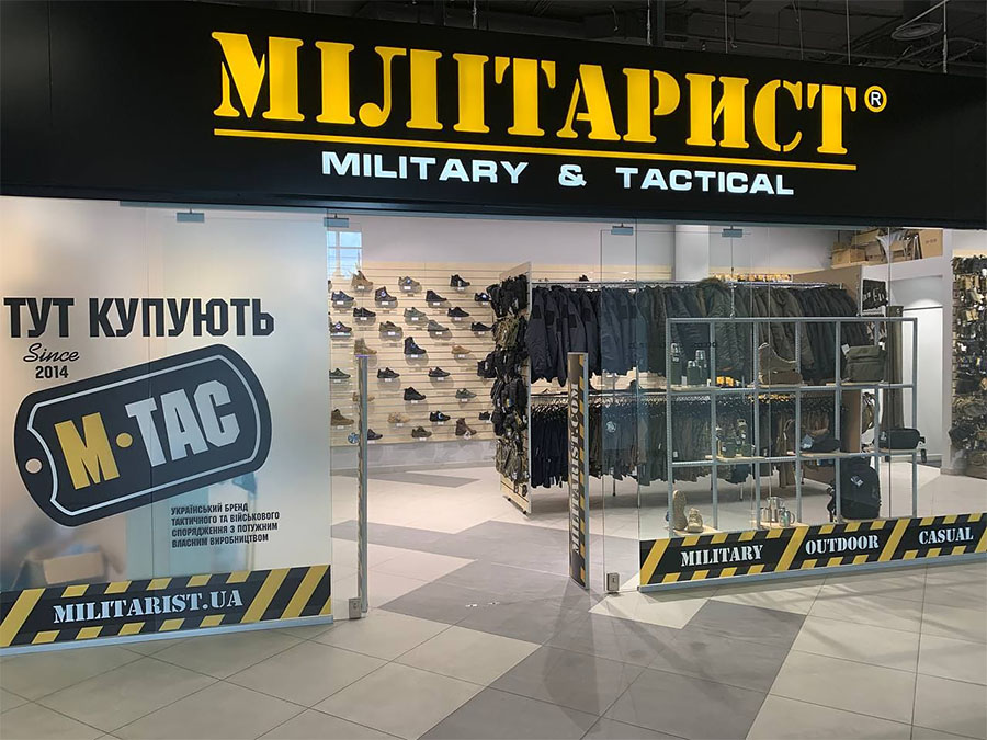 Мілітарист