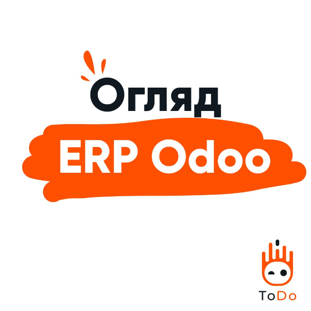 ERP система Odoo